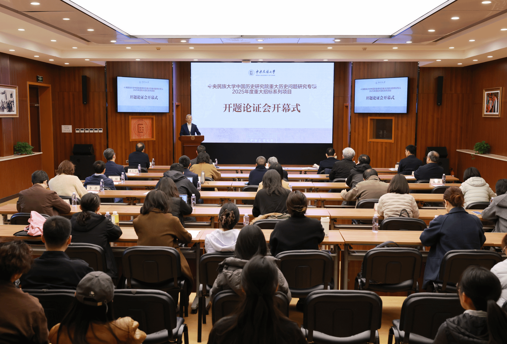 william威廉中文官网举办中国历史研究院2025年度重大招标项目开题论证会